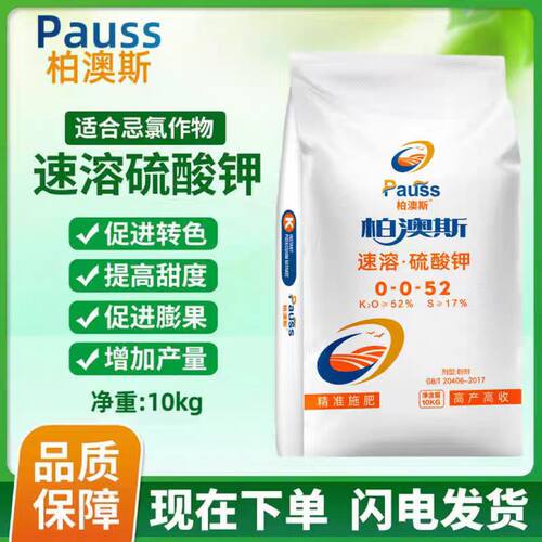 柏澳斯硫酸钾农用速溶水溶肥无残留高钾肥粉剂增重增甜上色膨果