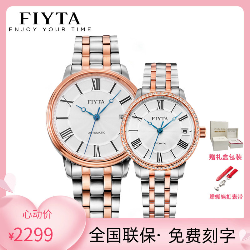 正品飞亚达男表女表休闲时尚防水精钢情侣自动机械腕表802059