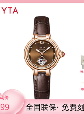 飞亚达'柿柿如意'主题款倾城系列机械女表时尚镂空表LA865022