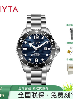 飞亚达远洋系列手表男夜光钢带机械表潜水运动表轻奢商务DGA33002