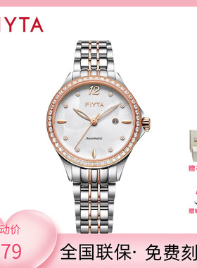 飞亚达专柜花语系列手表女机械表女款简约时尚女表LA805005.MWMD