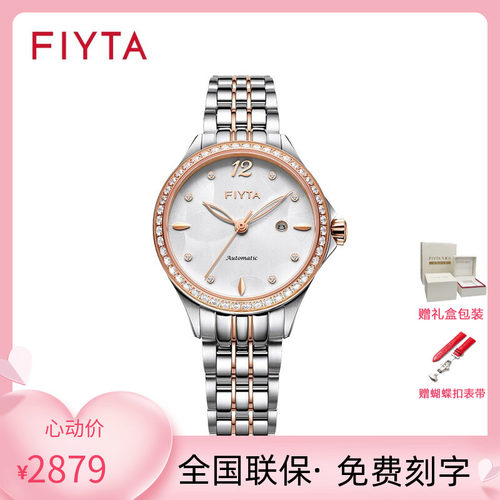 飞亚达简约风机械表新品