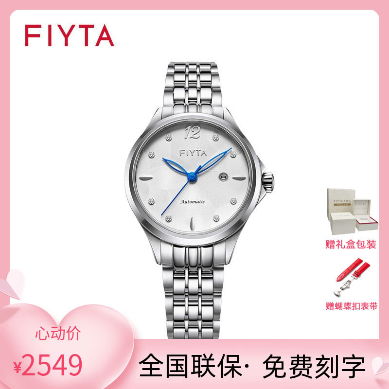 飞亚达专柜花语系列手表女机械表女款简约时尚女表LA805005.WWW