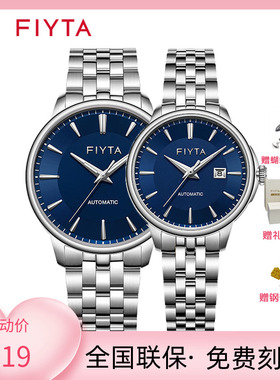 飞亚达自动机械情侣手表男表女表日本进口机芯520010.WLW