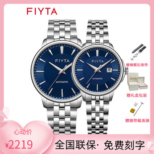 飞亚达自动机械情侣手表男表女表日本进口机芯520010.WLW