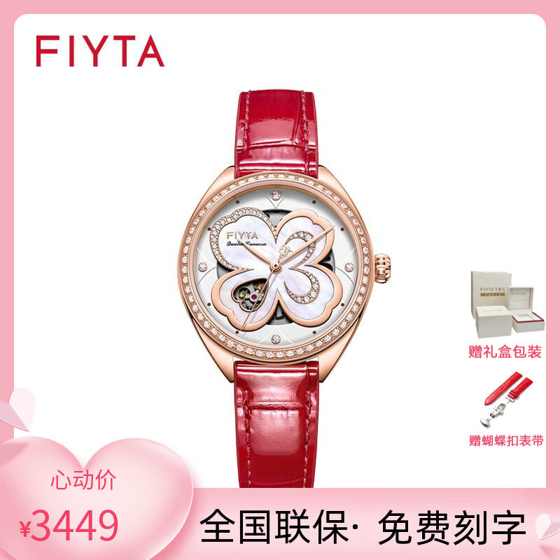 飞亚达专柜四叶草手表女机械表女款简约时尚女表LA862031.PWRD