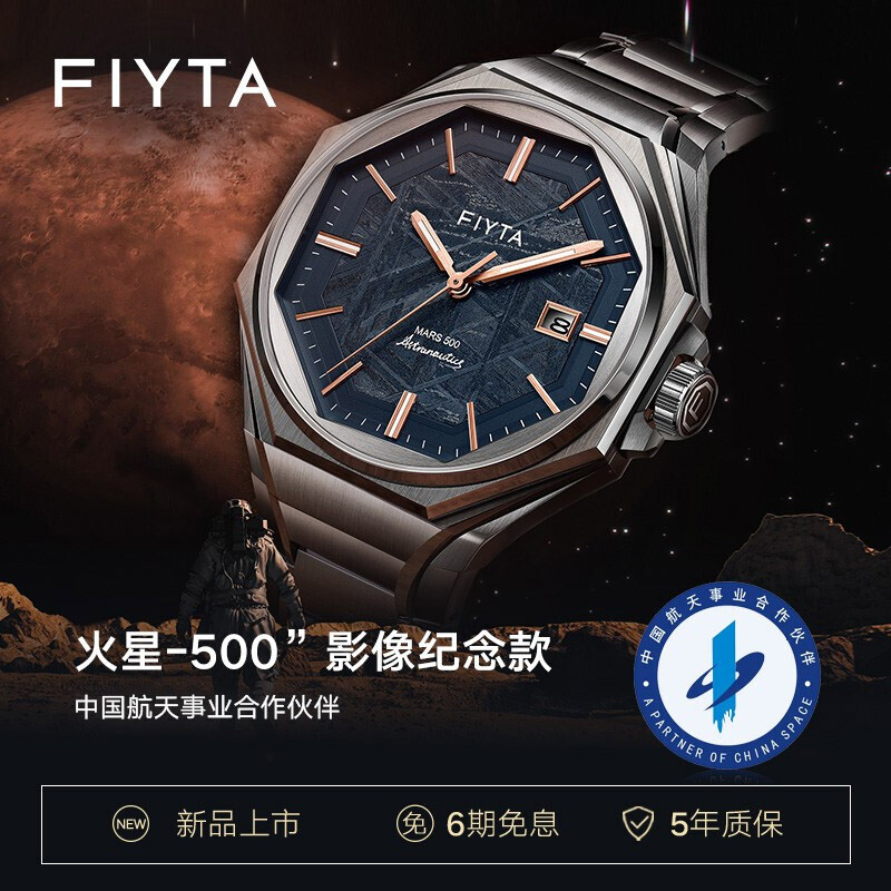 飞亚达航天火星500男表自动机械