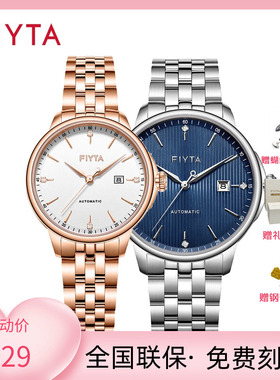 正品飞亚达芯动系列自动机械休闲简约情侣手表女表男表腕表520008