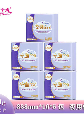 女主角夜用安睡338绵柔姨妈巾长款透气干爽卫生巾日夜可选卫生巾