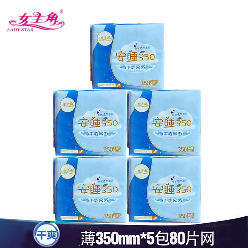 女主角超薄日夜用干爽网面卫生巾