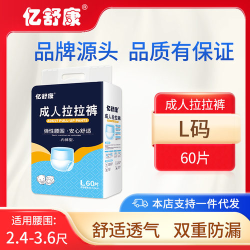 亿舒康成人拉拉裤老人用尿不湿男女老年人内裤型纸尿裤三码可选