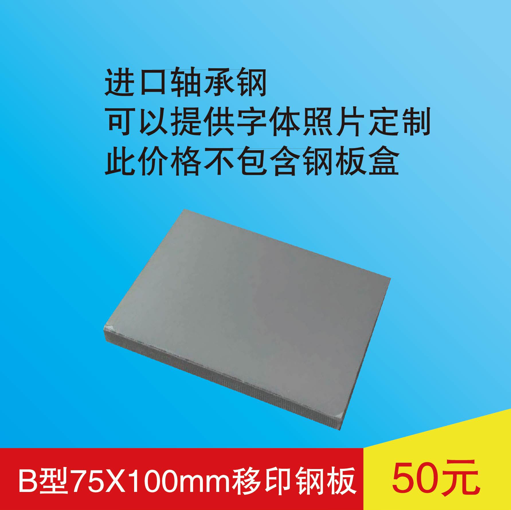 75X100毫米打码机模版定做移印钢板打码机打生产日期钢板清仓订制