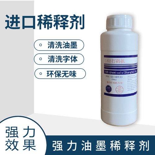 移印打码机专用油墨稀释剂清洗剂