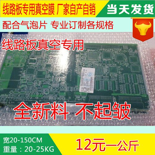 电路板真空包装贴体PE收缩卷膜电路板包装PE热收缩膜气泡膜
