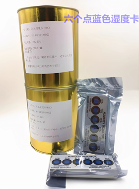 湿度卡湿度指示卡真空包装6点蓝色褐色无钴环保电子PCB 10%-60%