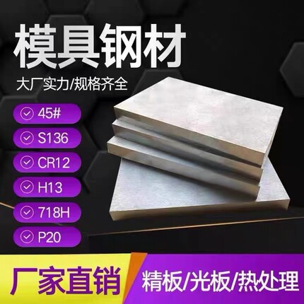 模具钢材45号钢.P20.S136H.NAK80.SKD61.SKD11圆棒硬料高速钢薄板