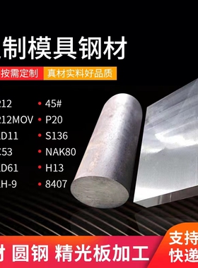 进口现货 S136 SKD11 H13 DC53 SKD61模具钢 圆钢 圆棒 板材