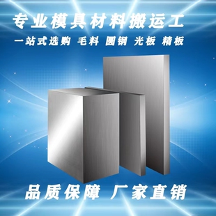 模具钢材 高速钢 冲子料 粉末钢 透气钢冷拉钢 不锈钢 铜 铝 现货