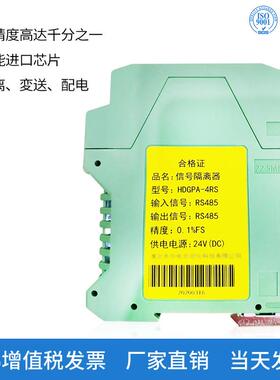 4变8离5通讯信号隔离送器 入EBB输出R输S485信号 通讯模块信号隔