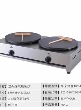 摆摊机煤气煎饼锅商煎饼果子机摊饼班戟炉可鏊2R用丽饼印度飞饼铁