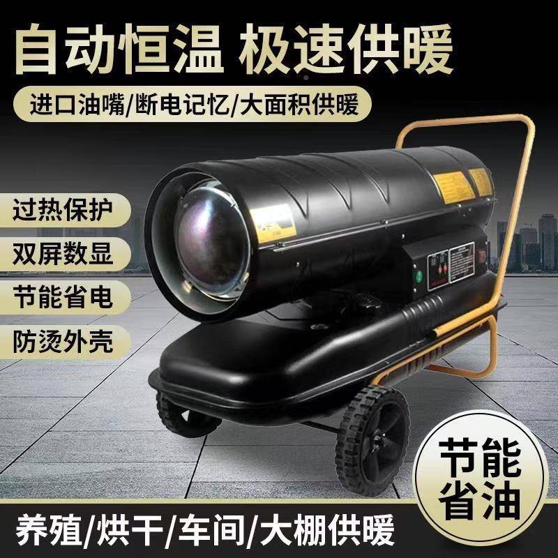 柴油风机养殖MPX大功率燃油工场业大棚加热炮炉取暖积器暖大面升