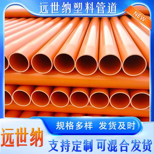 CPVC电力管90管缆保护管地埋穿线通讯排力管高电压电管远QUX世纳