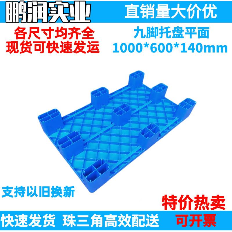 1000*60*1叉40mm 塑料九脚平面XUI托盘 0胶卡板塑防潮板钢管 车栈