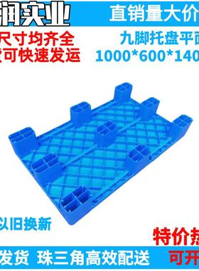 1000*60*1叉40mm 塑料九脚平面XUI托盘 0胶卡板塑防潮板钢管 车栈