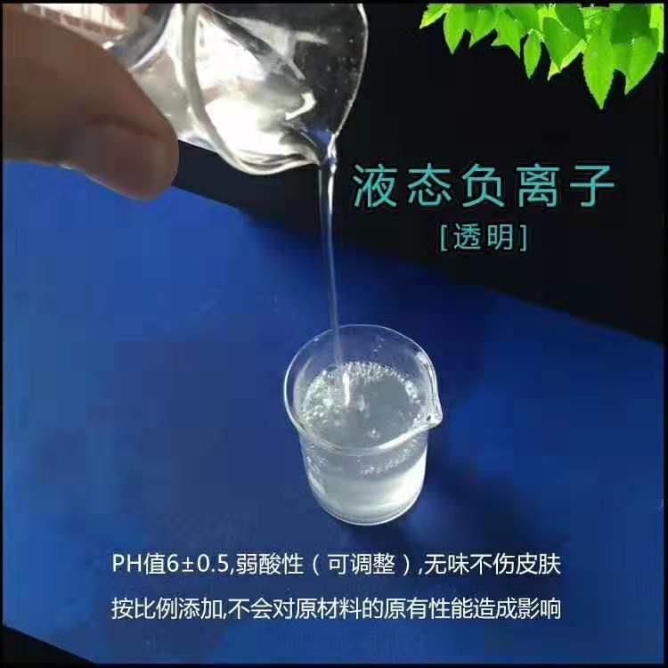 厂透家供应空明溶负离子液 气治理负氧离子液 白色黄色水负离子粉
