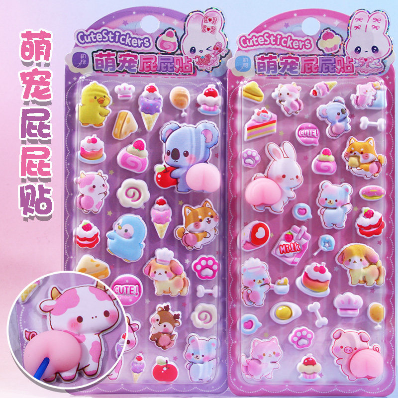 萌宠屁屁贴可爱卡通动物小狗猫咪兔子立体捏捏乐贴纸儿童DIY装饰,玩具/童车/益智/积木/模型,贴纸,淘宝优惠券,粉丝福利购,淘宝优惠卷