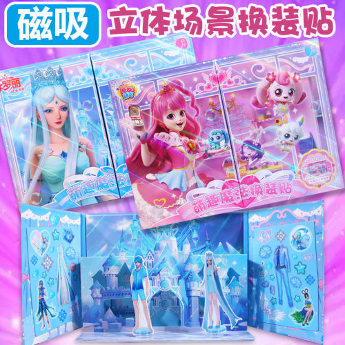 冰公主奇妙萌可磁力场景换装贴画