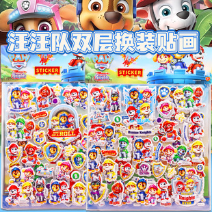 汪汪队立大功双层贴画男孩3d立体奖励宝宝卡通贴纸卡通幼儿园粘贴