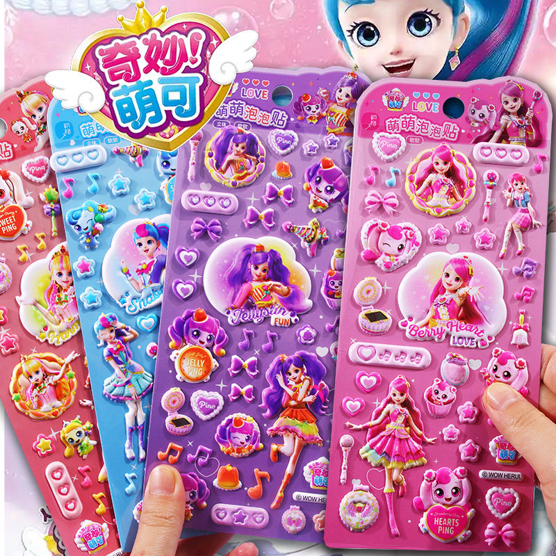 正版奇妙萌可3d立体贴画女孩奖励贴纸儿童卡通可爱公主粘贴泡泡贴,玩具/童车/益智/积木/模型,贴纸,淘宝优惠券,粉丝福利购,淘宝优惠卷