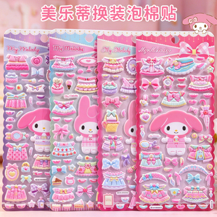 三丽鸥美乐蒂贴纸mylody儿童女孩小兔子贴画3d立体泡泡贴卡通粘贴