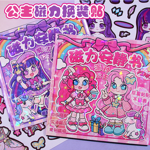 卡通可爱公主磁力安静书女孩换装 贴画反复贴解压儿童贴纸益智玩具
