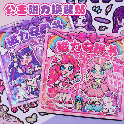 新款公主磁力换装贴贴纸益智玩具