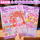 小洋桐生活杂志场景贴纸书女孩换装 扮贴画 贴纸儿童卡通可爱美甲装