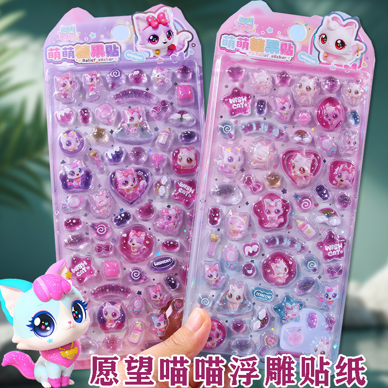 愿望喵喵浮雕贴纸手机装饰粘贴画