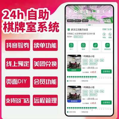 24小时共享无人自助棋牌室麻酱将房收费系统小程序软件管理源码