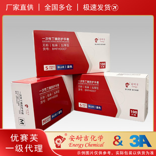 安耐吉一次性丁腈防护手套无粉指麻面5g实验室专用加厚耐用100只