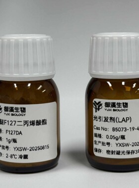 御溪生物 聚醚F127二丙烯酸酯 Polyether F127 Diacrylate F127DA