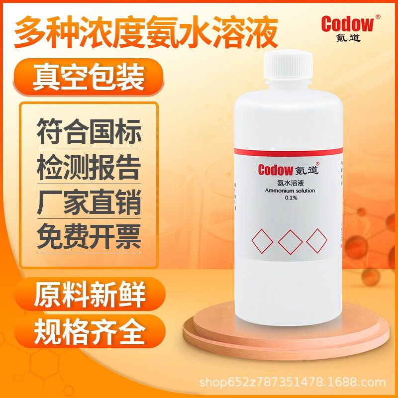 氨水标准溶液 PH值调节 除味实验 硅藻泥检验 HE染色 0.1%--10%