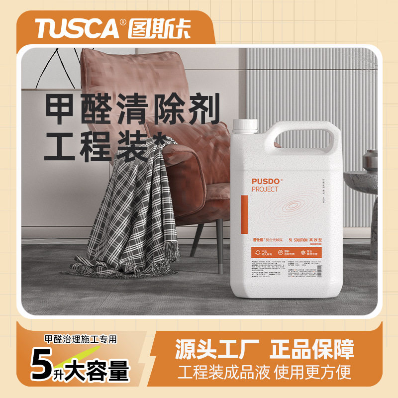 普仕盾甲醛消除剂新房去除甲醛净甲醛清除剂
