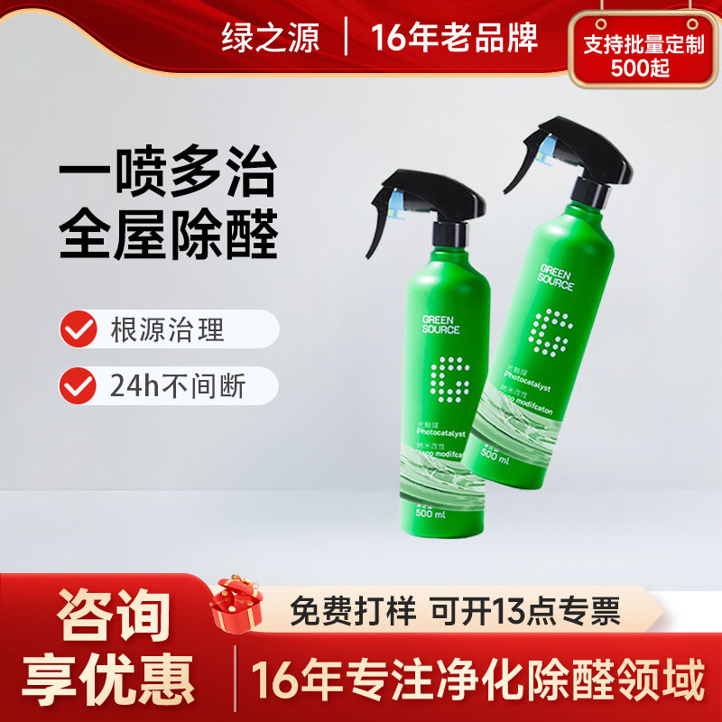 绿之源光触媒除甲醛新房家用强力甲醛清除剂