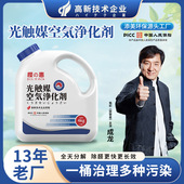 厂家供应日本进口光触媒原液室内家用二氧化钛除甲醛除异味清除剂