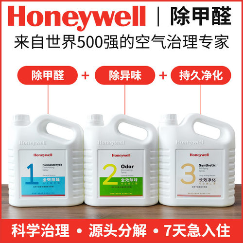 Honeywell霍尼韦尔除甲醛清除剂光触媒净化液新房装修去甲醛异味