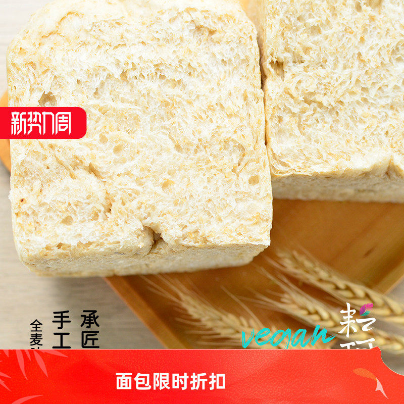 纯素用有机石磨全麦粉全麦吐司切片健身代餐饱无添加糖油早餐面包