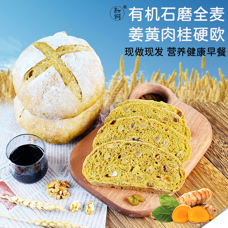 耘珂纯素姜黄肉桂硬欧包无添加糖油天然酵母慢发酵控糖人代餐面包