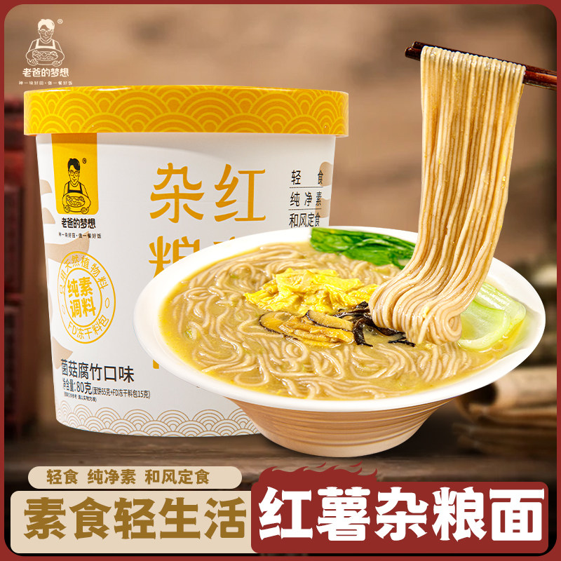 五谷杂粮面青稞荞麦红薯淀粉非油炸冻干料包方便面食健康佛家早餐