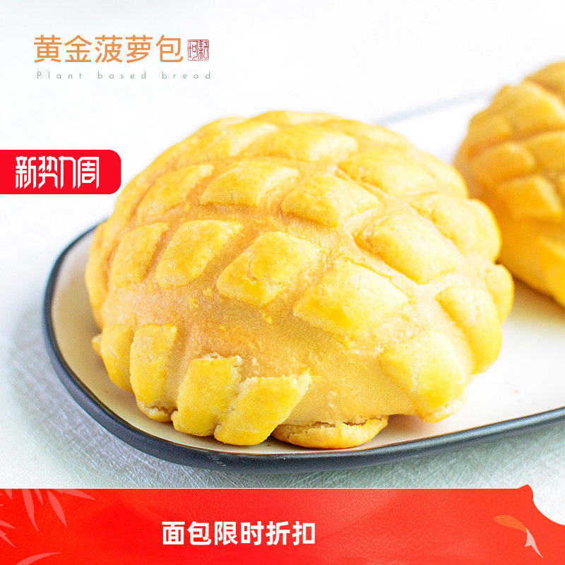 纯素面包无蛋奶菠萝包椰蓉排包全麦杂粮包适合敏宝乳糖不耐人群